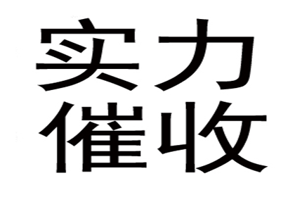 城区讨债公司